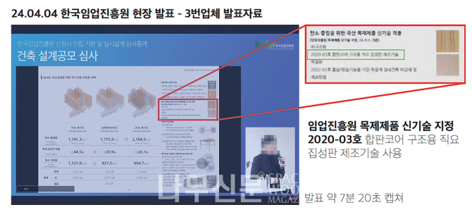 당선작이 심사과정에서 ‘합판코어 구조용 직교 집성판 제조기술’을 이용하겠다고 밝히고 있다. 자료=이인집단